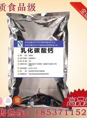 乳化碳酸钙 食品级乳化处理的碳酸钙 口感好易吸收 提高钙利用率