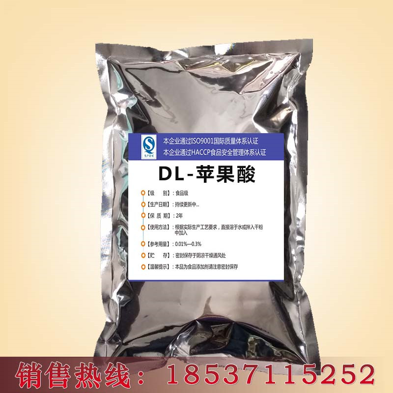 食品级DL-苹果酸酸味剂酸度调节剂除腥脱臭剂添加剂防止素菜褐变