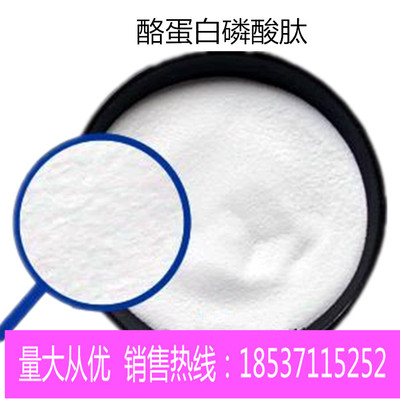 酪蛋白磷酸肽食品级CPP 酪蛋白钙肽高含量食品添加剂营养补充100g