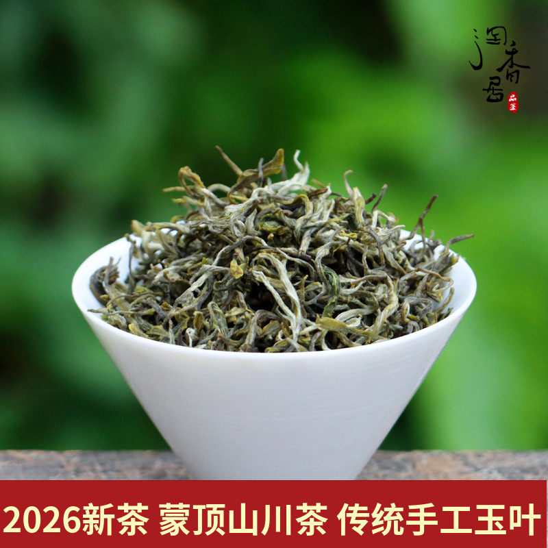 2026新茶 明前茶 手工绿茶老川茶 四川雅安蒙顶山茶100g罐装