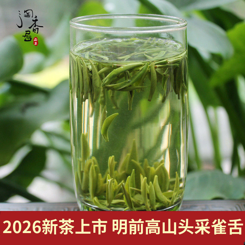 2026新茶 明前茶 四川雅安雀舌茶叶绿茶 蒙顶山茶 单芽春茶