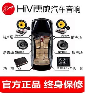 喇叭 韶关惠威汽车音响F1600II车载功放X3超低音BC10.0V同轴 套装