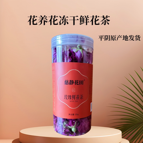 慈静花田冻干玫瑰鲜花茶平阴大朵