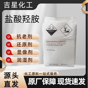 盐酸羟胺 浙江巨化25kg/袋 工业级还原剂 中止剂99%含量 氯化羟胺