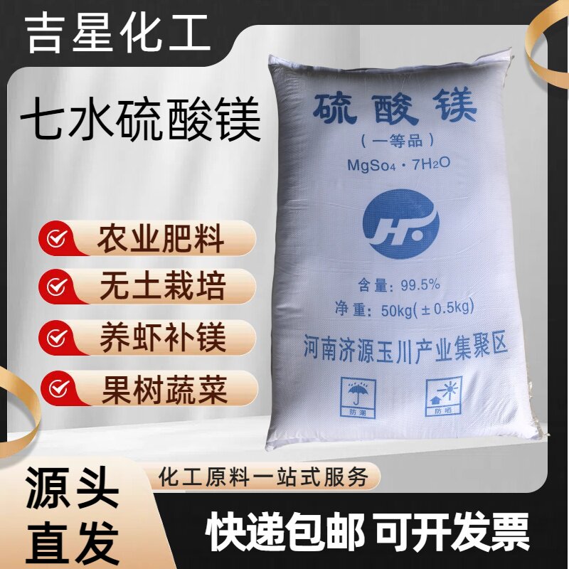 硫酸镁水产养殖农业肥料水溶肥果树叶面肥有机肥七水硫酸镁通用型