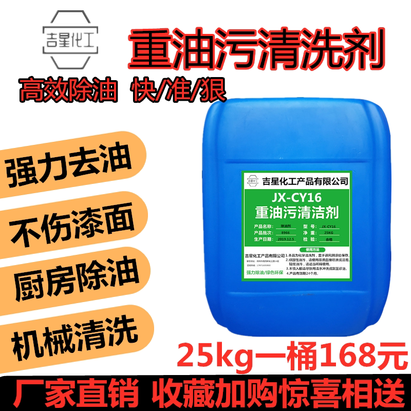 饭油烟机金属油污清洗剂