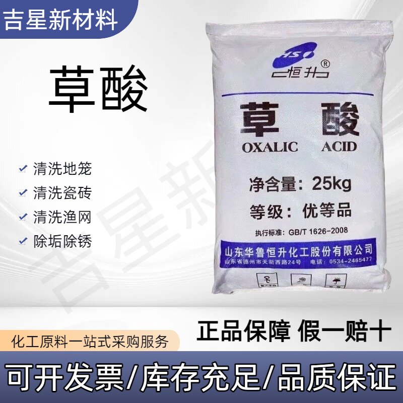 包邮山东华鲁含量草酸粉马桶瓷砖除垢清洁衣服除锈清理渔网25kg