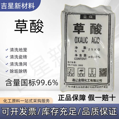 原装内蒙草酸粉99.6%清洗剂清洗渔网洗地笼草酸清洁剂50斤包邮
