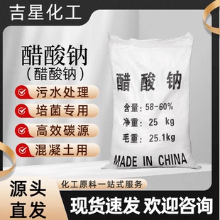 工业醋酸钠碳源补充污水处理培菌养细菌无水三水晶体乙酸钠醋酸钠
