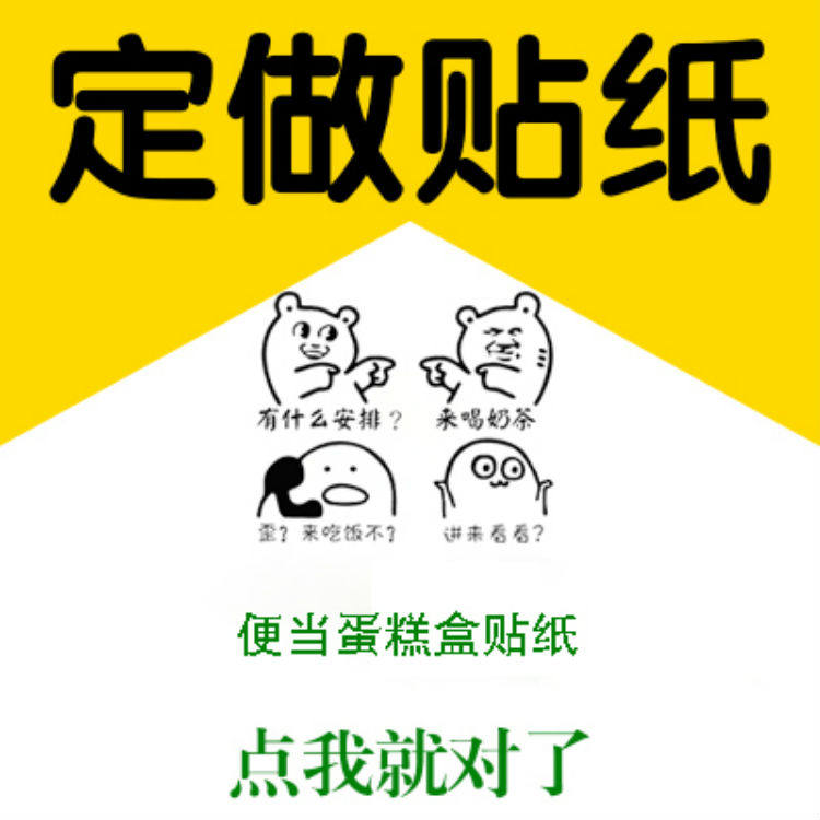蛋糕盒二维码贴纸定做不干胶标签