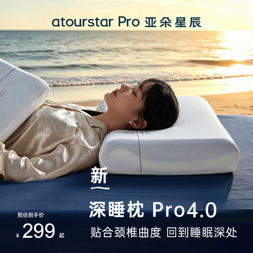 【酒店同款】亚朵星辰Pro深睡枕