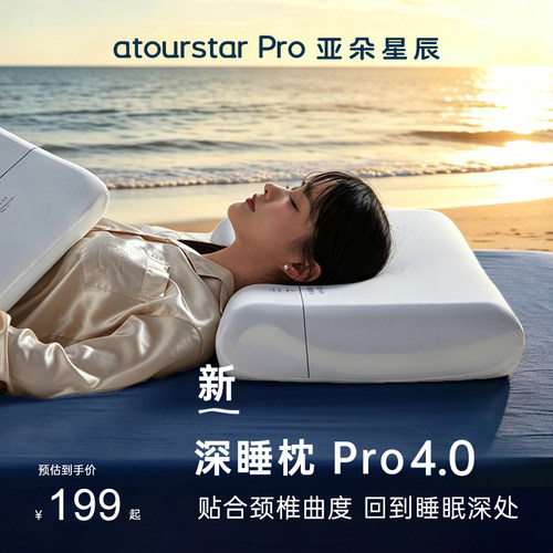 【酒店同款】亚朵星辰Pro深睡枕