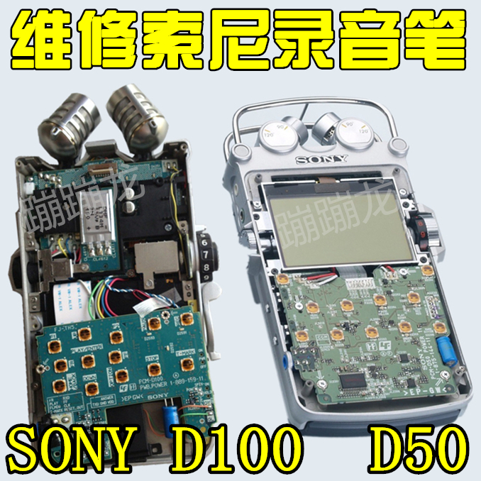 维修索尼 PCM-D50 PCM-D100录音笔不开机主板固件刷机