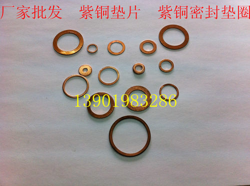 紫铜垫片 紫铜密封垫圈 18X25X3