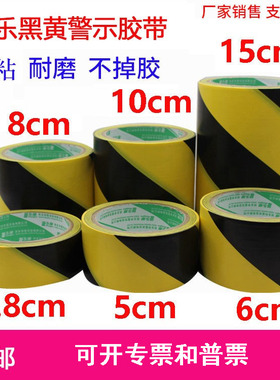 永乐黑黄警示胶带5cm6cm8cm斑马线标识黄黑地标胶带地面警戒划线