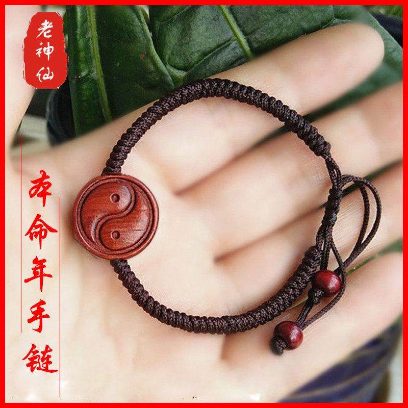 老神仙桃木双面圆形八卦手链