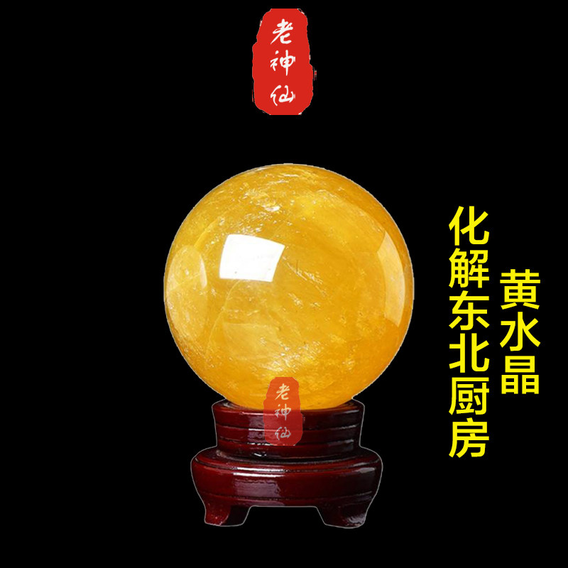 天然黄水晶球摆件在艮位老神仙