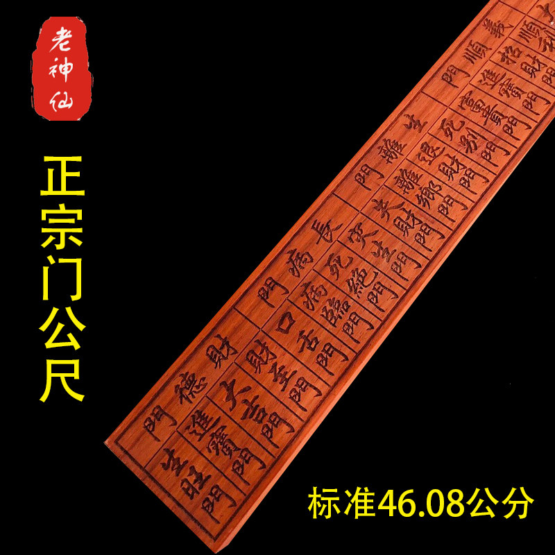 老神仙 正宗木工门公尺风水 实木雕刻 鲁班门光尺 文公尺直尺包邮