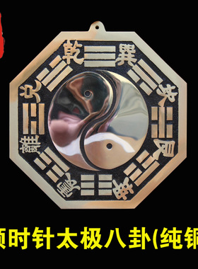 老神仙顺时针太极阴阳鱼大八卦镜