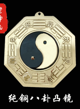 老神仙八卦镜凸镜尖角天斩对门窗