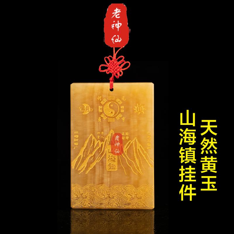 天然黄玉房屋补角山海镇大门挂件