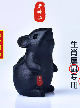 老神仙化解属鼠五行缺水黑曜石鼠