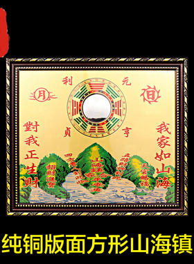 铜板彩绘山海镇室内门口装饰挂件