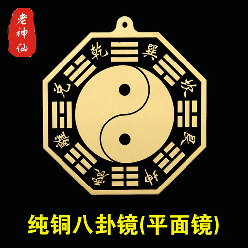 铜镜纯铜大号老神仙平面镜