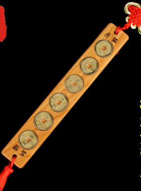 老神仙桃木六帝钱尺化解大门对门