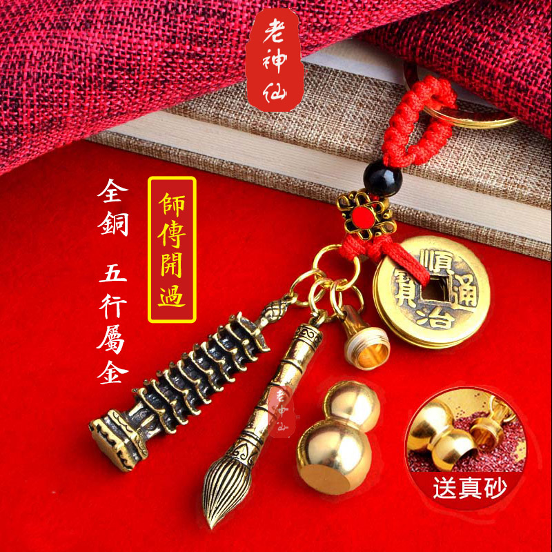老神仙铜文昌塔文昌笔钥匙属金