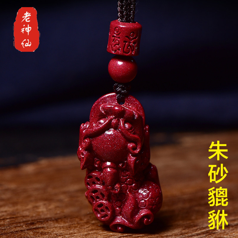 老神仙天然朱砂原矿石貔貅吊坠