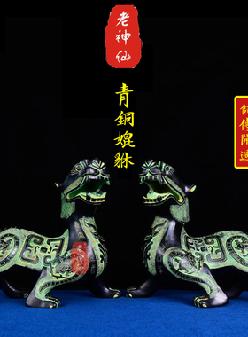 老神仙青铜招财貔貅摆件