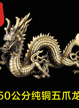 老神仙纯铜五爪龙摆件大号办公桌