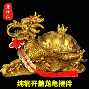 老神仙 纯铜开盖龙龟摆件 客厅财位招财全铜 玄关风水 包邮