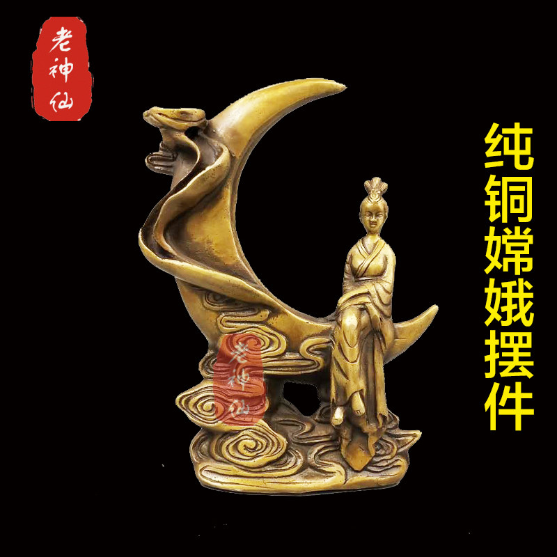 老神仙纯铜嫦娥摆件家用室内香熏
