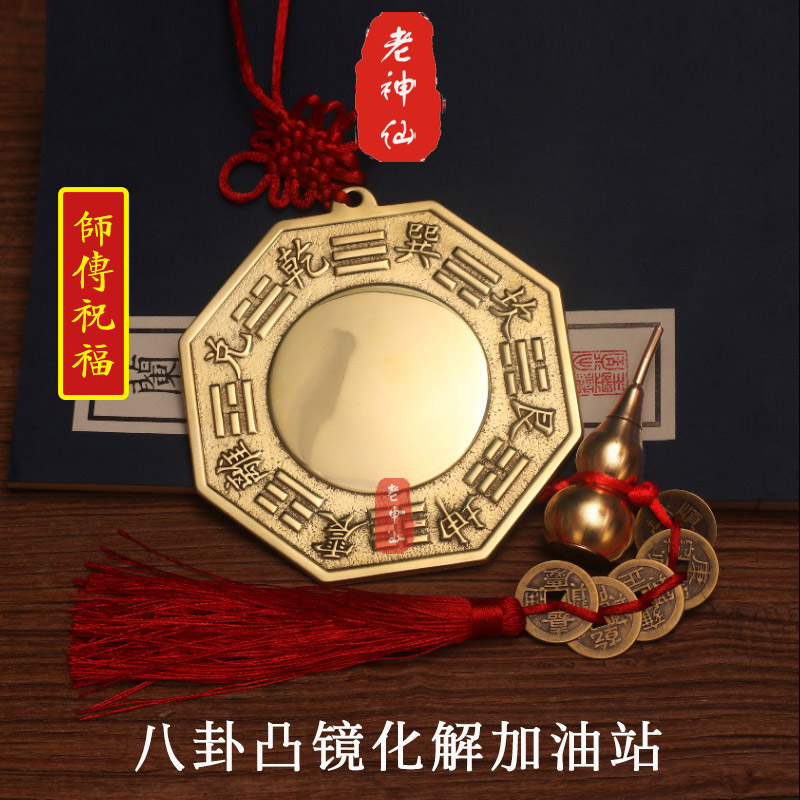 老神仙铜八卦凸镜五帝钱葫芦挂件