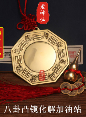 老神仙铜八卦凸镜五帝钱葫芦挂件