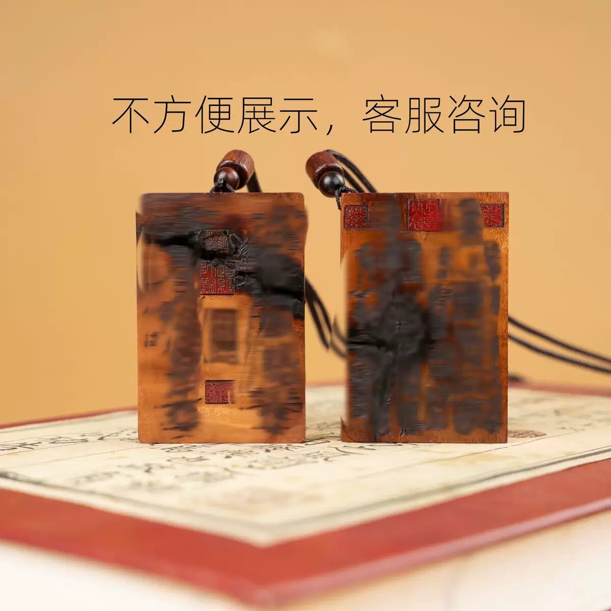 老神仙天然雷击木吊坠挂件 【会长同款】无事牌挂件吊坠饰品 包邮
