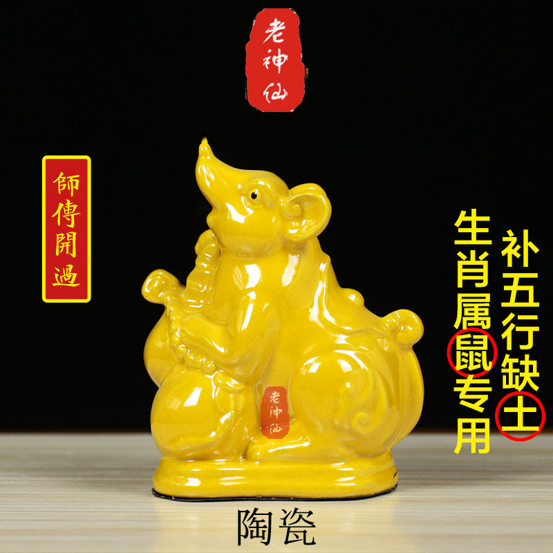 老神仙化解生肖属鼠缺土旺财摆件