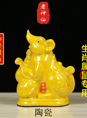 老神仙化解生肖属鼠缺土旺财摆件