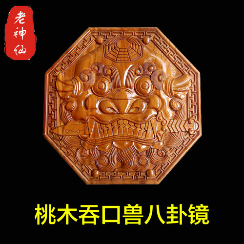 老神仙桃木瑞狮咬剑吞口兽挂件