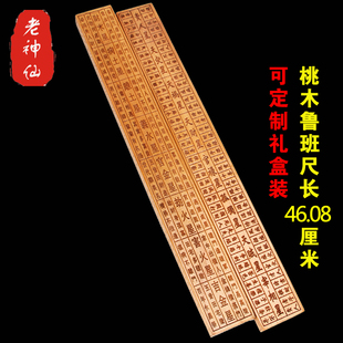 老神仙摆件 鲁班尺正宗 风水尺 双面桃木鲁班尺 法器木制实木包邮