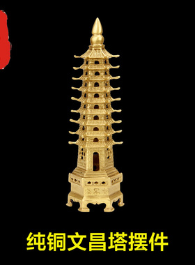 老神仙纯铜书桌文昌塔摆件办公桌