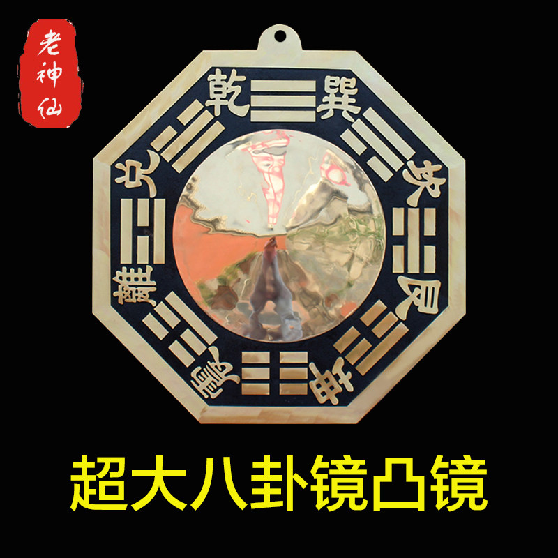 老神仙摆件 纯铜八卦镜凸镜 超大号家用凸面镜 凸透镜挂件包邮