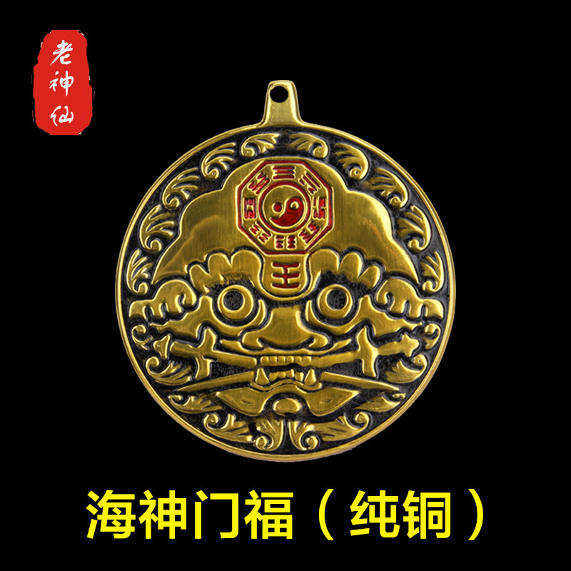 老神仙纯铜海神门福化解门对门