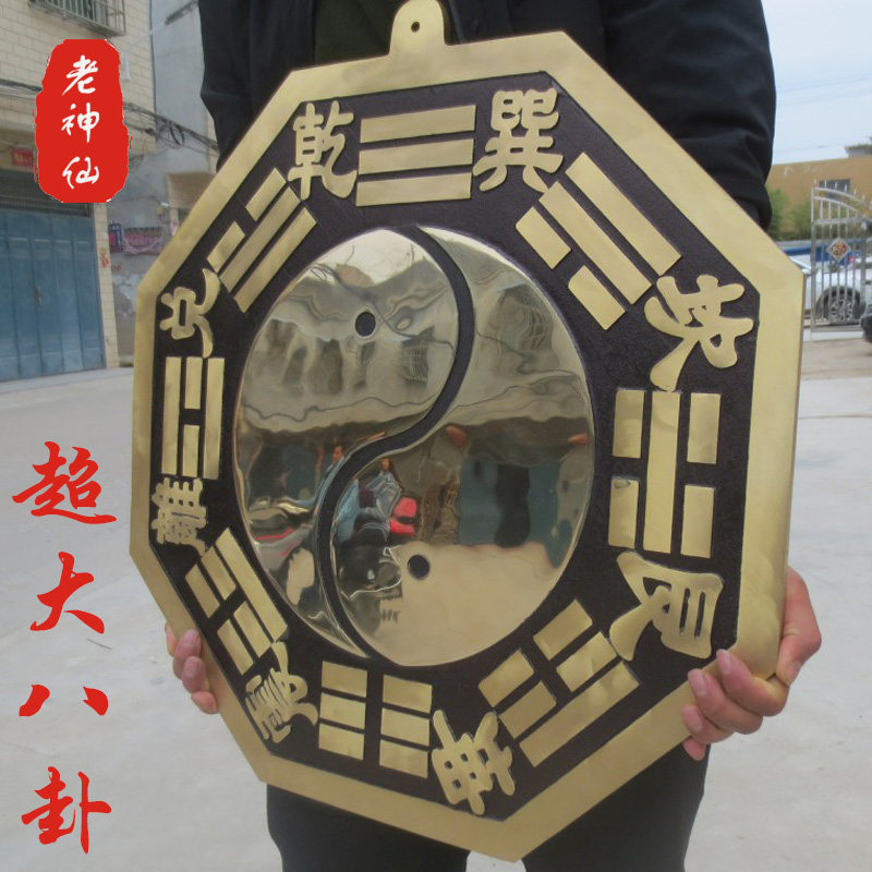 老神仙 纯铜八卦镜 大号太极图八卦挂件 超大阴阳镜铜镜摆件 定制