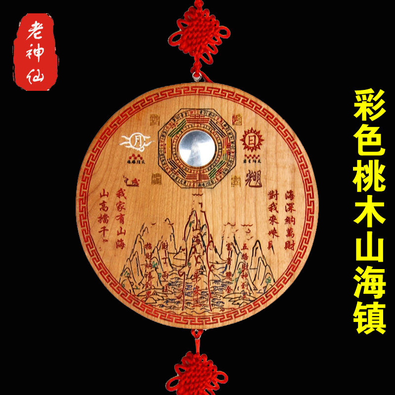 山海镇凸镜桃木实木彩绘老神仙