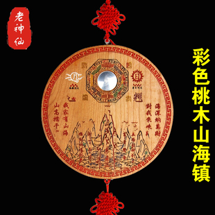 老神仙 彩绘桃木山海镇凸镜挂件 凸透镜门窗 实木圆形 方形包邮