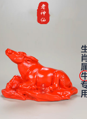 老神仙化解属牛缺火生肖牛摆件