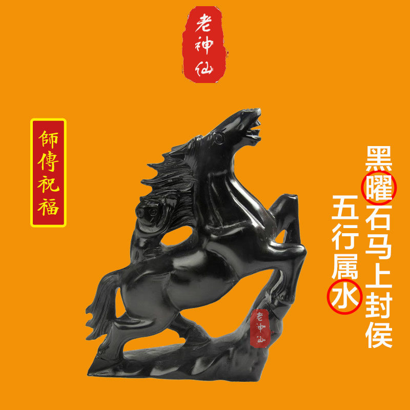 老神仙黑曜石马上封侯摆件